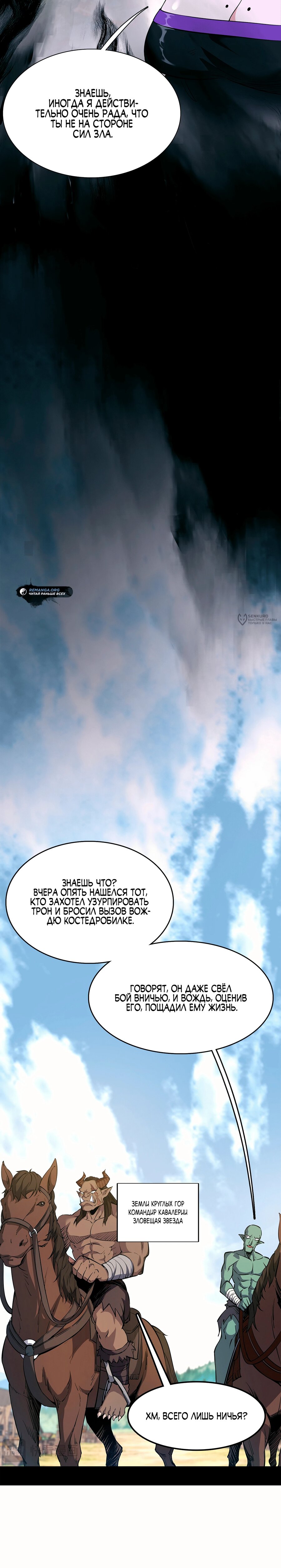 Манга Горы трупов и моря крови - Глава 18 Страница 3