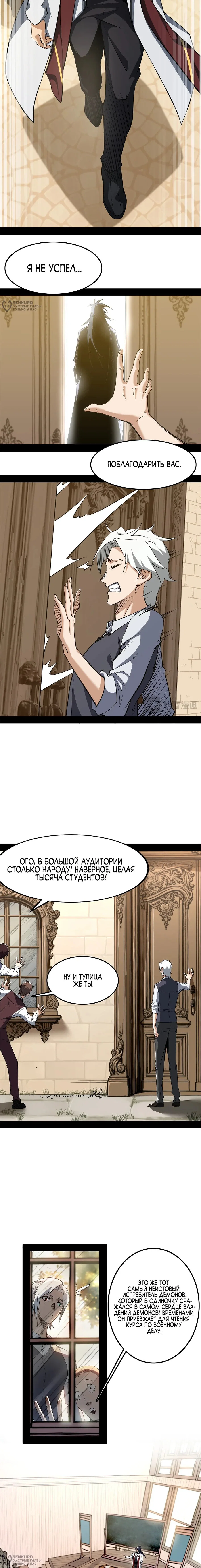 Манга Горы трупов и моря крови - Глава 17 Страница 8