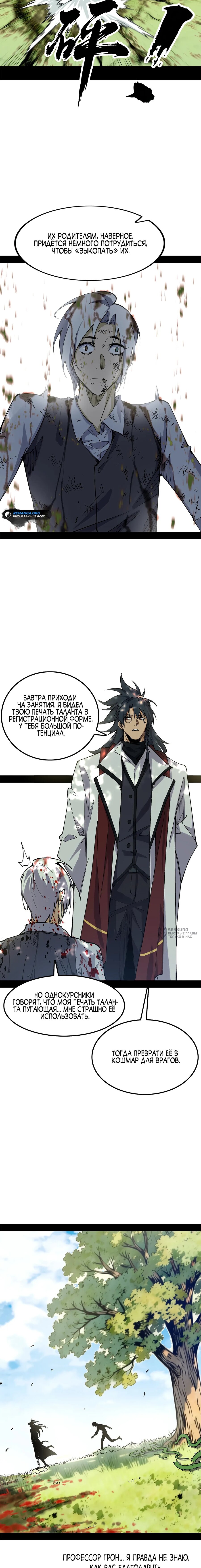 Манга Горы трупов и моря крови - Глава 17 Страница 14