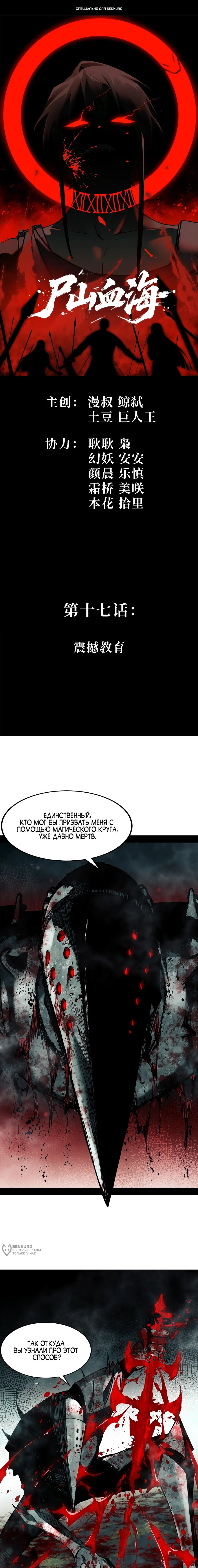 Манга Горы трупов и моря крови - Глава 17 Страница 1