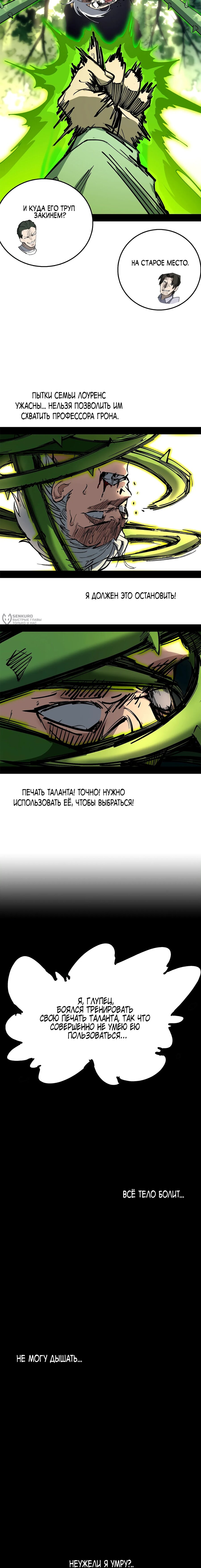 Манга Горы трупов и моря крови - Глава 17 Страница 11