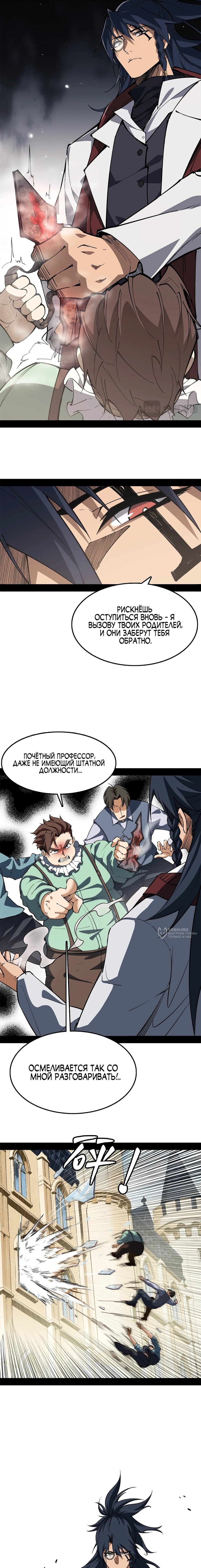 Манга Горы трупов и моря крови - Глава 17 Страница 6