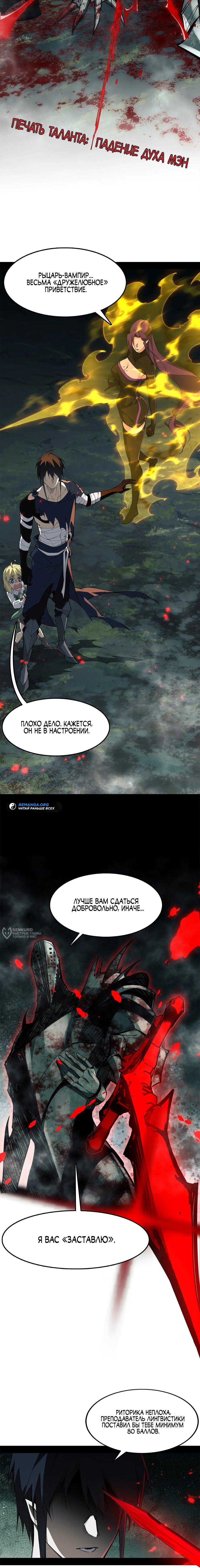 Манга Горы трупов и моря крови - Глава 17 Страница 2
