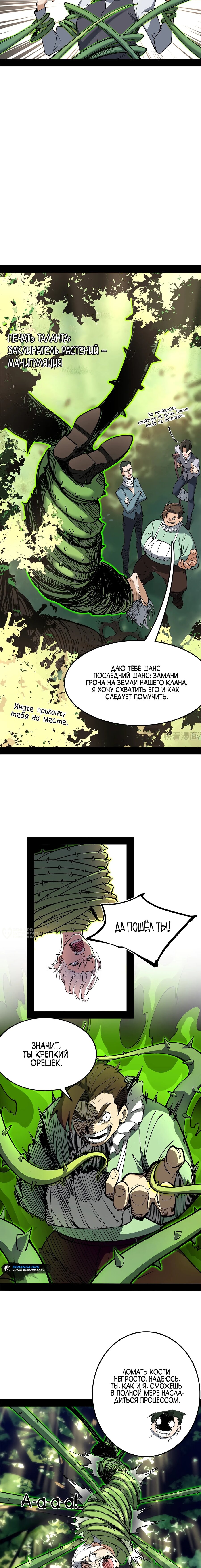 Манга Горы трупов и моря крови - Глава 17 Страница 10