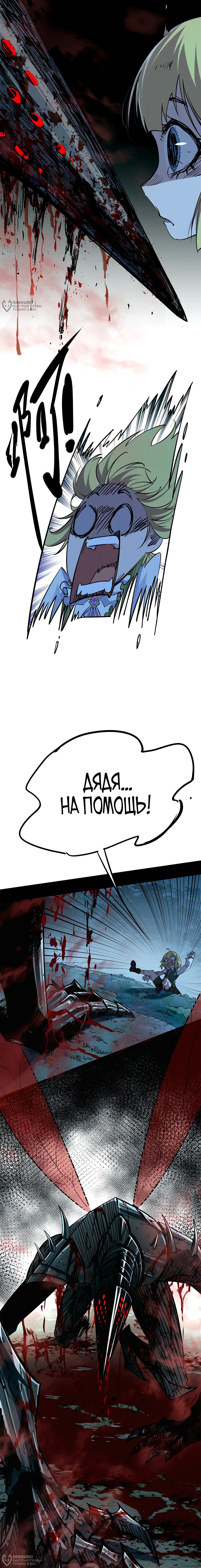 Манга Горы трупов и моря крови - Глава 16 Страница 12