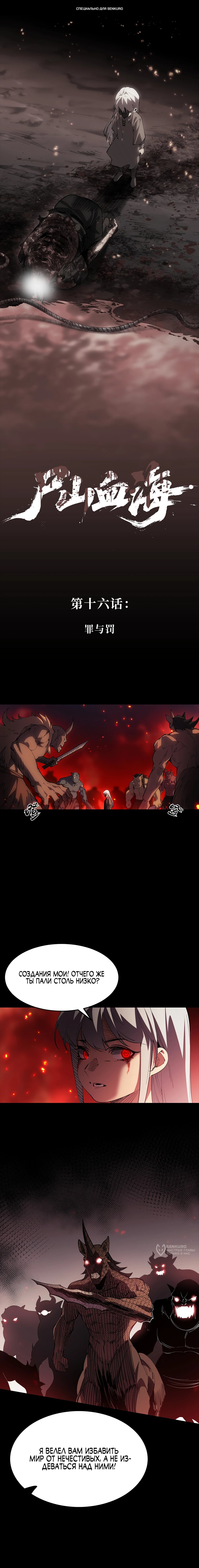 Манга Горы трупов и моря крови - Глава 16 Страница 1