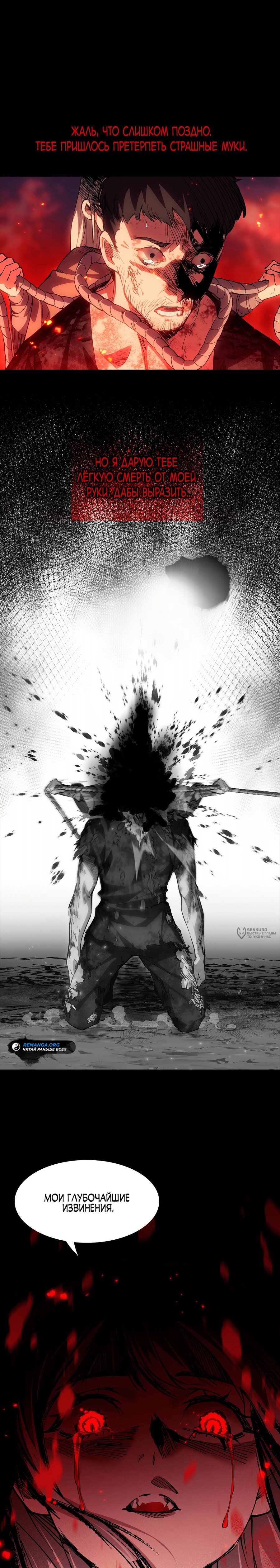 Манга Горы трупов и моря крови - Глава 15 Страница 18