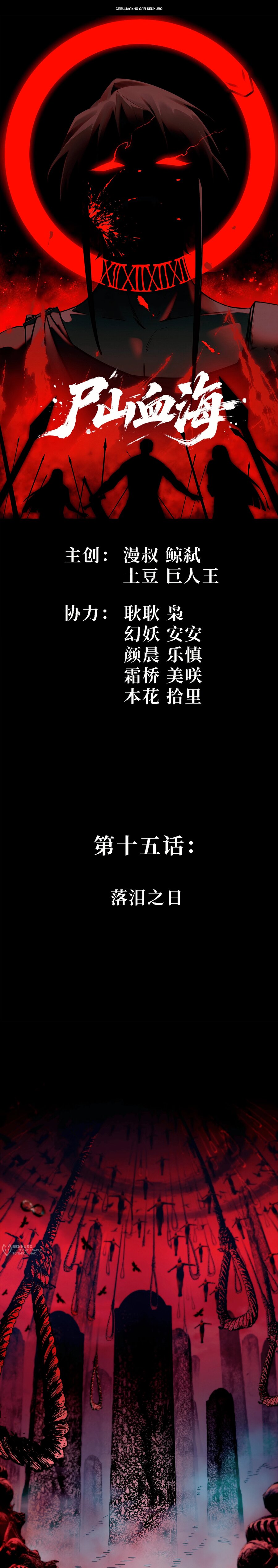 Манга Горы трупов и моря крови - Глава 15 Страница 1