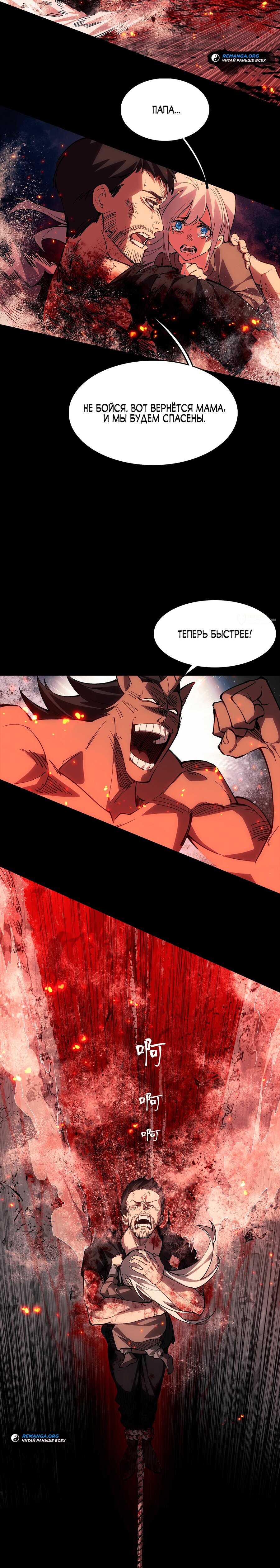 Манга Горы трупов и моря крови - Глава 15 Страница 15