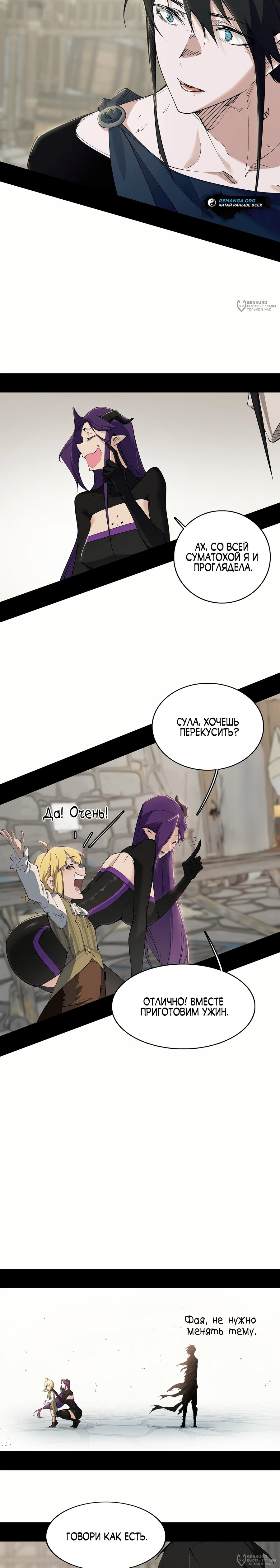 Манга Горы трупов и моря крови - Глава 15 Страница 8