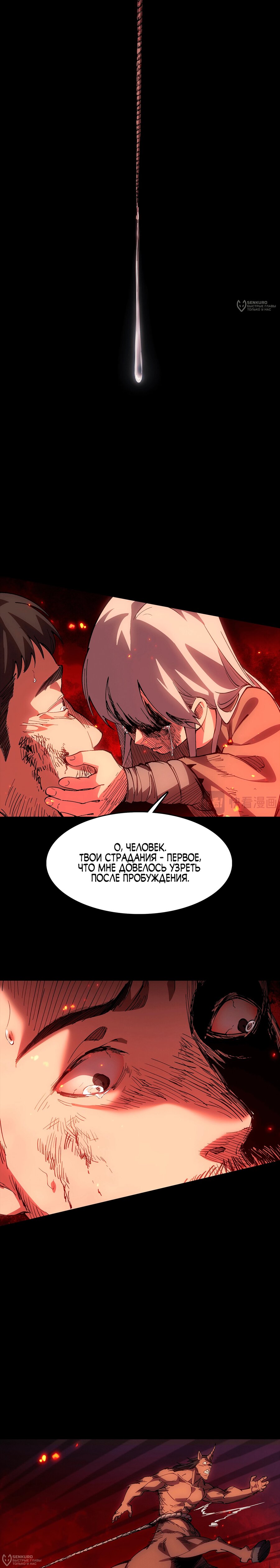 Манга Горы трупов и моря крови - Глава 15 Страница 16