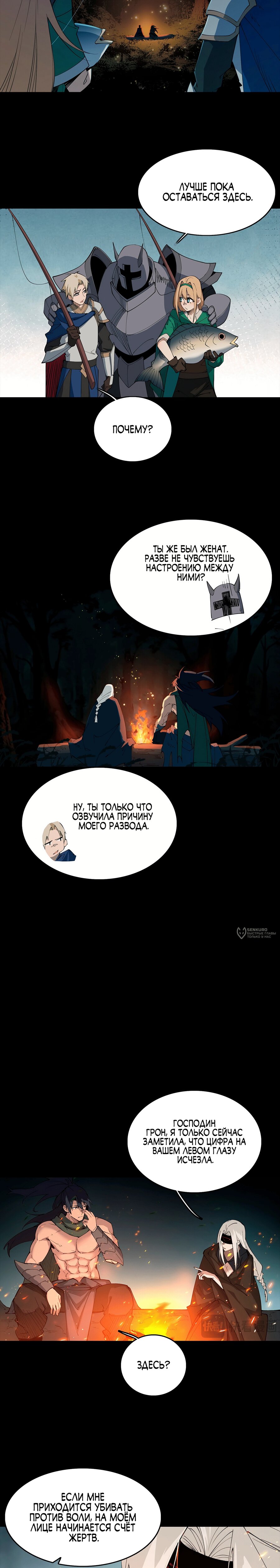 Манга Горы трупов и моря крови - Глава 15 Страница 10