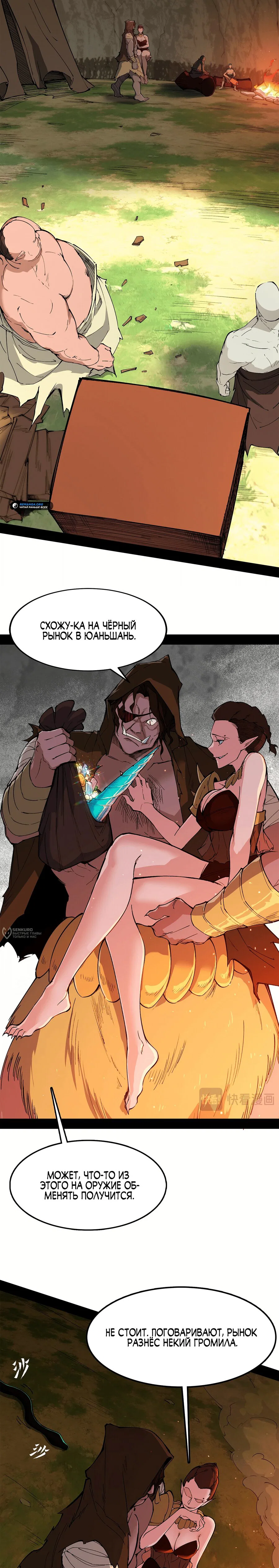 Манга Горы трупов и моря крови - Глава 14 Страница 2