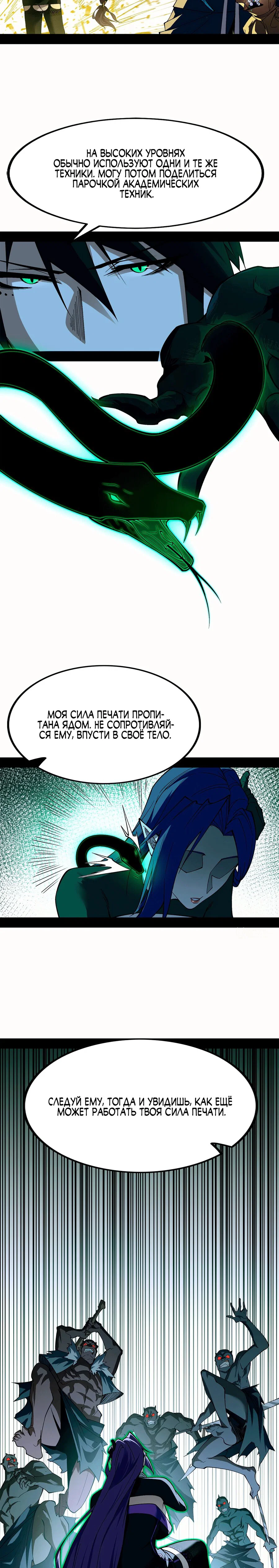 Манга Горы трупов и моря крови - Глава 14 Страница 10