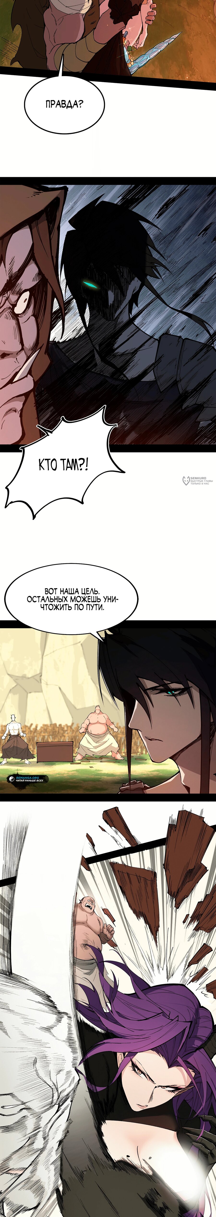 Манга Горы трупов и моря крови - Глава 14 Страница 3