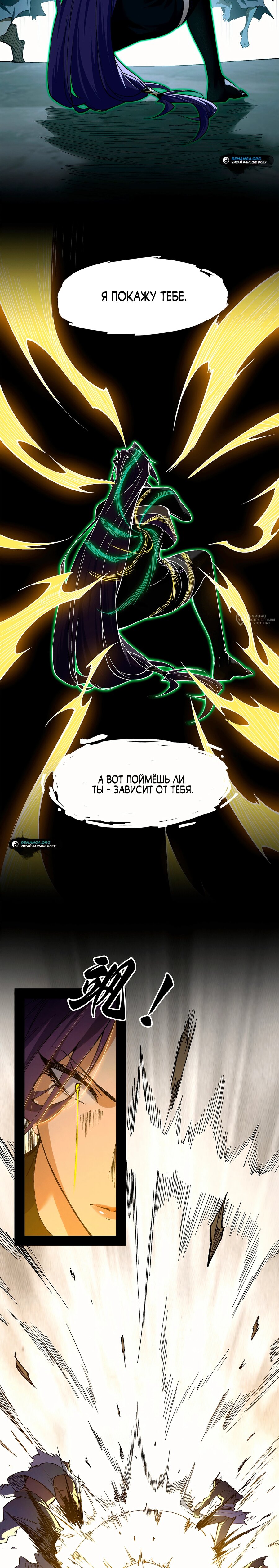 Манга Горы трупов и моря крови - Глава 14 Страница 11