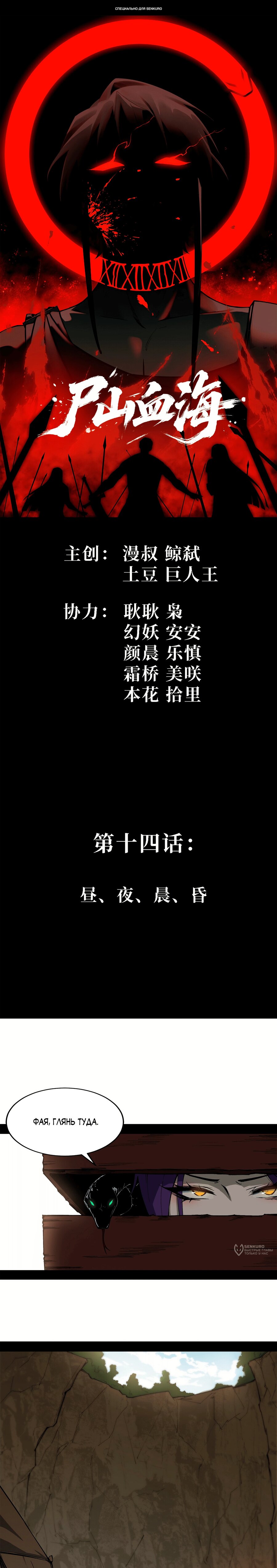 Манга Горы трупов и моря крови - Глава 14 Страница 1