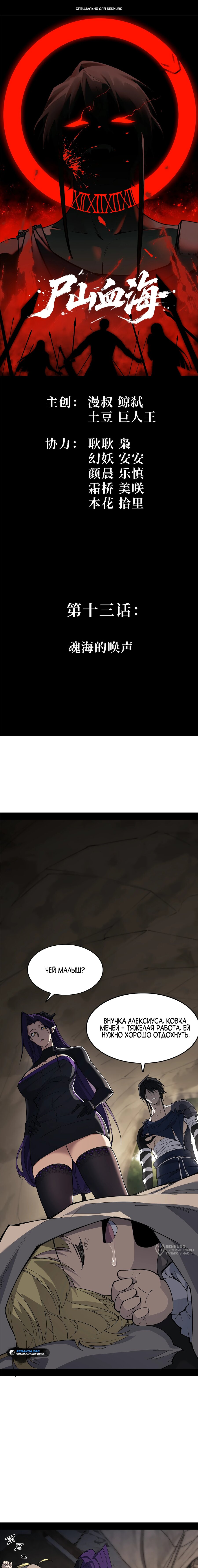 Манга Горы трупов и моря крови - Глава 13 Страница 1