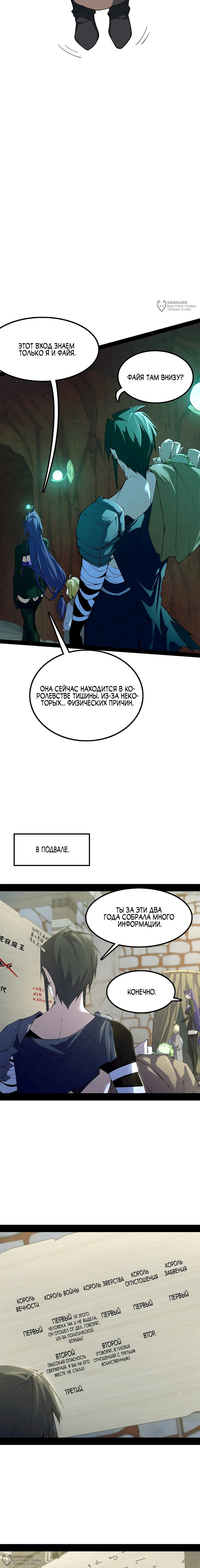 Манга Горы трупов и моря крови - Глава 13 Страница 8