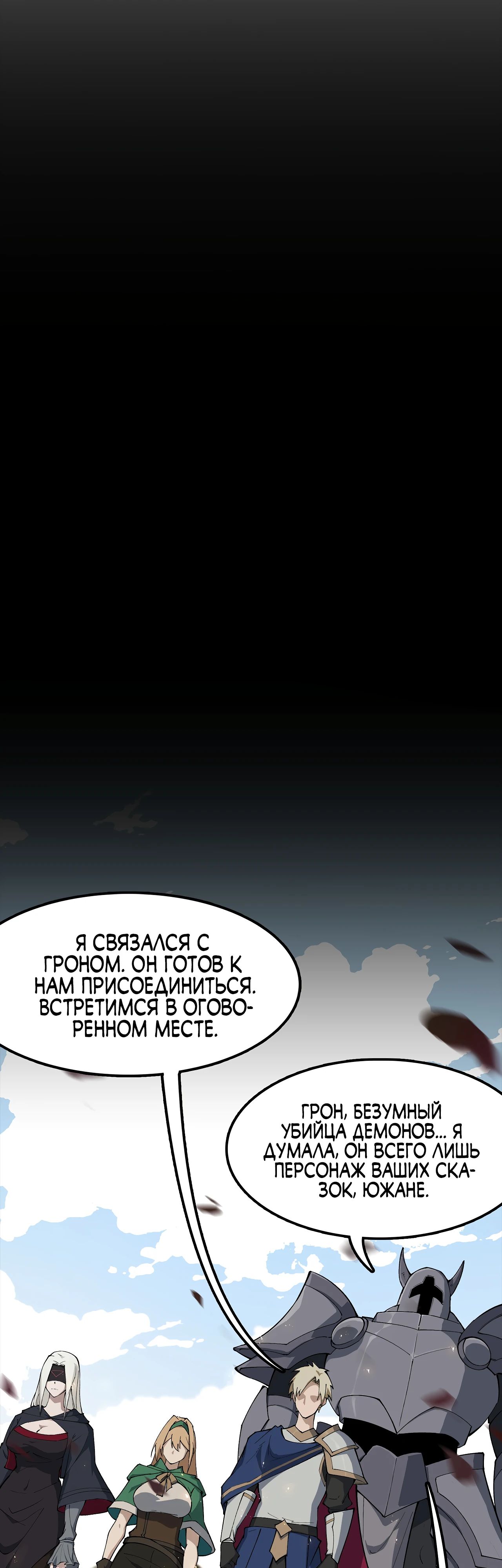 Манга Горы трупов и моря крови - Глава 12 Страница 4