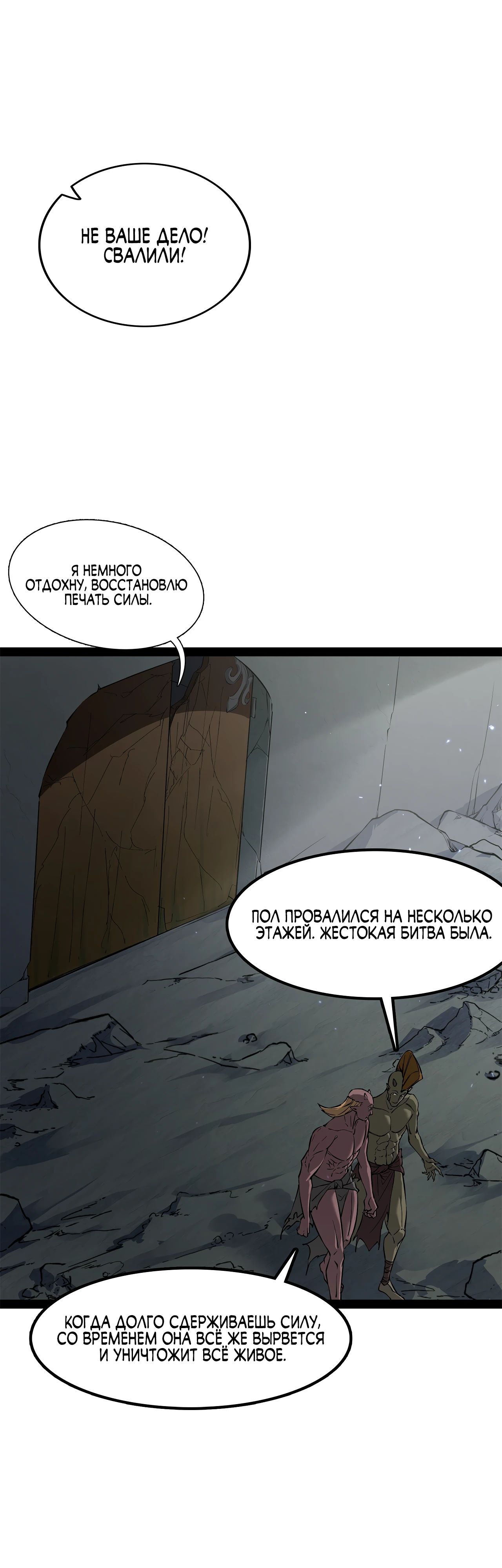 Манга Горы трупов и моря крови - Глава 12 Страница 39
