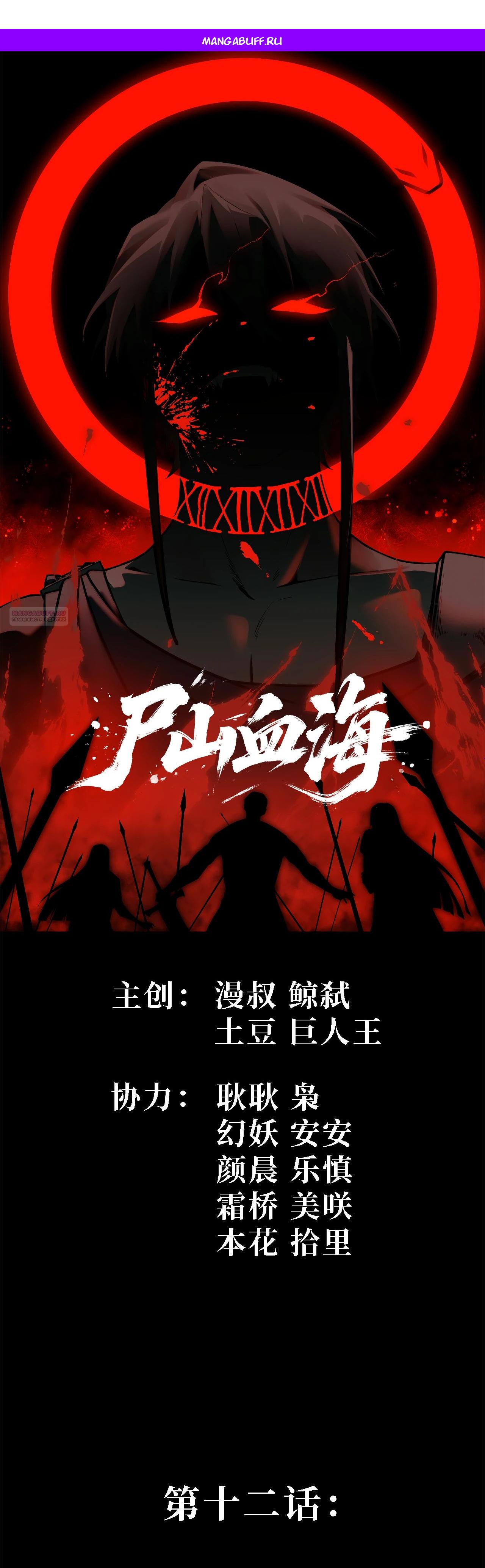 Манга Горы трупов и моря крови - Глава 12 Страница 1