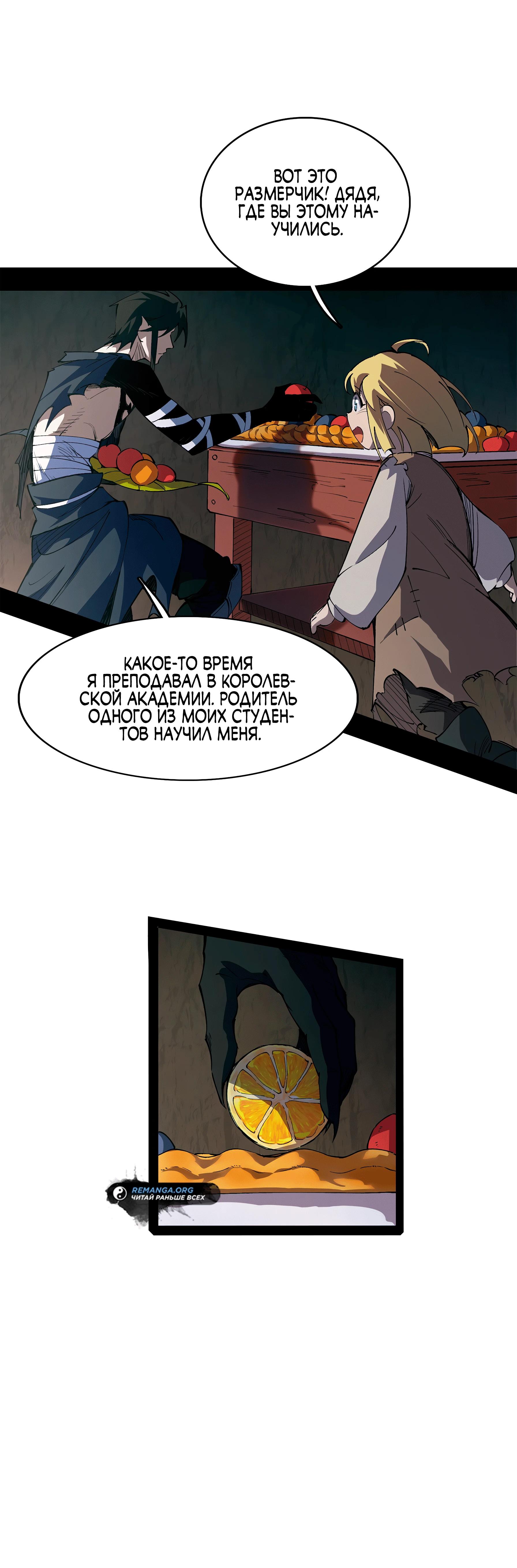 Манга Горы трупов и моря крови - Глава 10 Страница 17