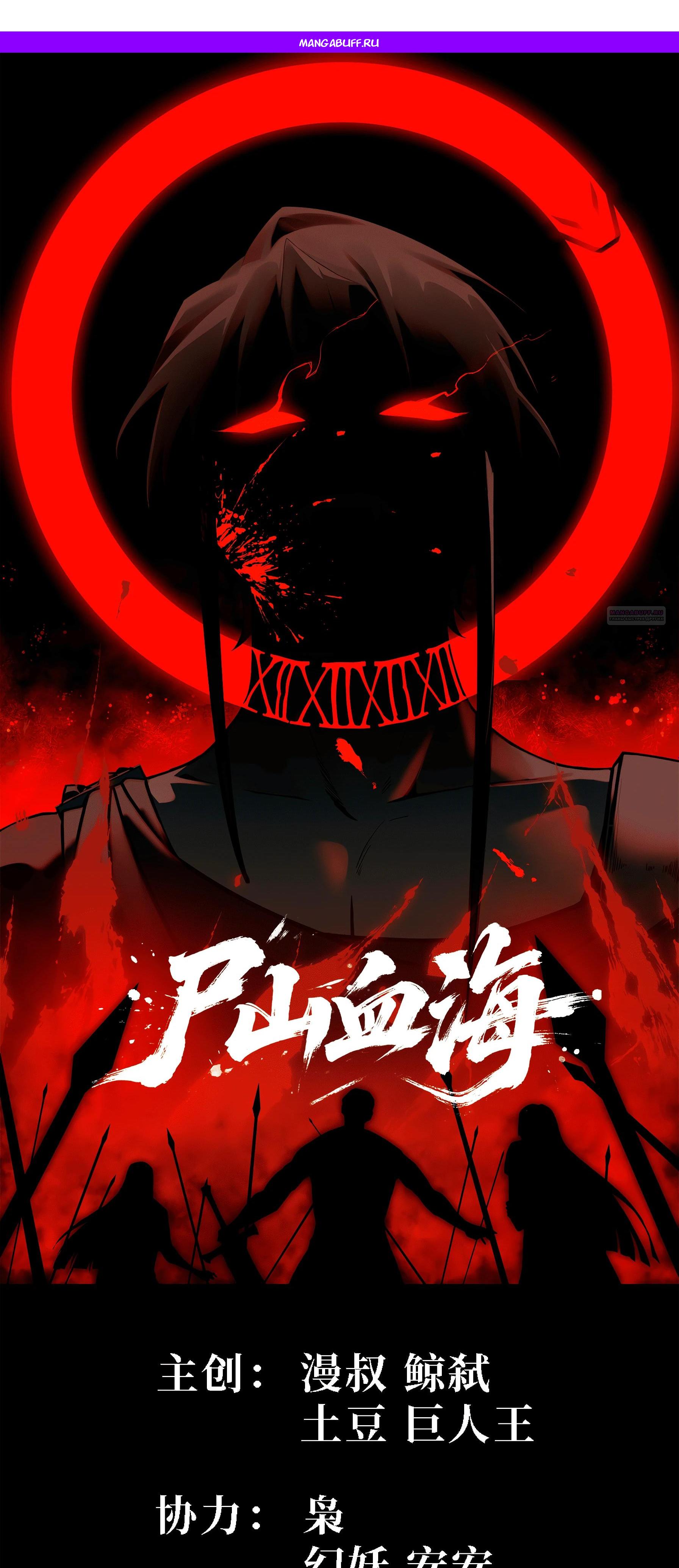 Манга Горы трупов и моря крови - Глава 10 Страница 1