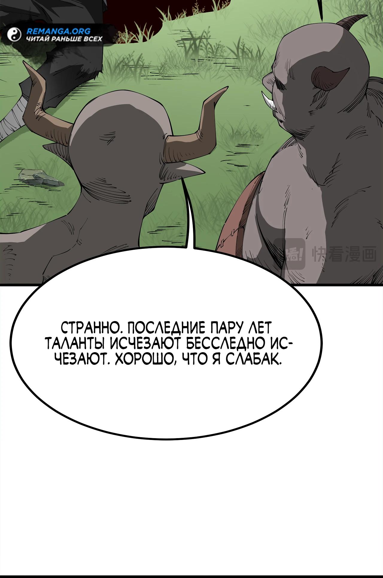 Манга Горы трупов и моря крови - Глава 9 Страница 26