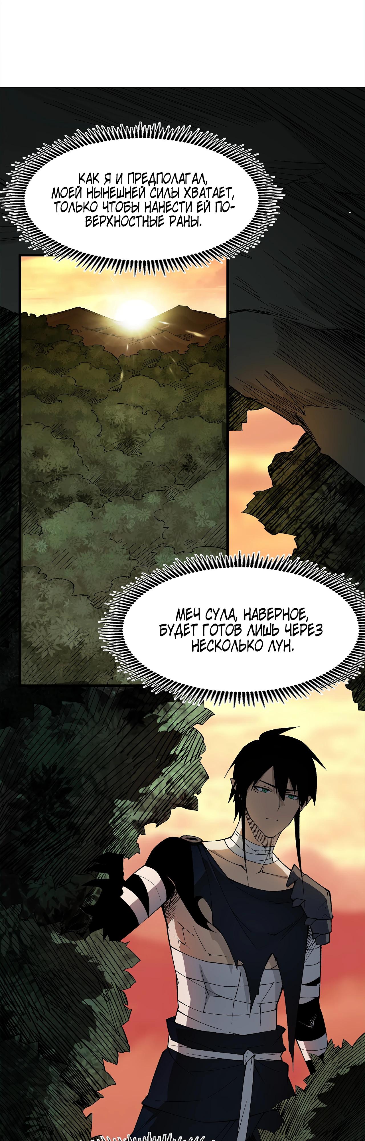 Манга Горы трупов и моря крови - Глава 9 Страница 49
