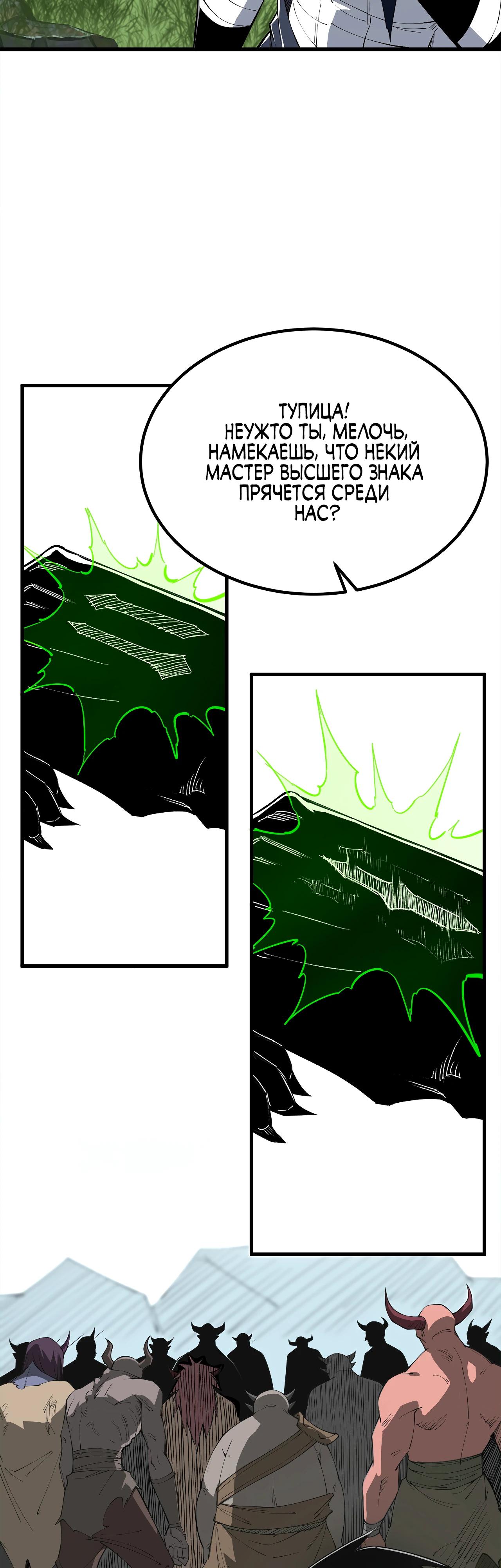 Манга Горы трупов и моря крови - Глава 9 Страница 24