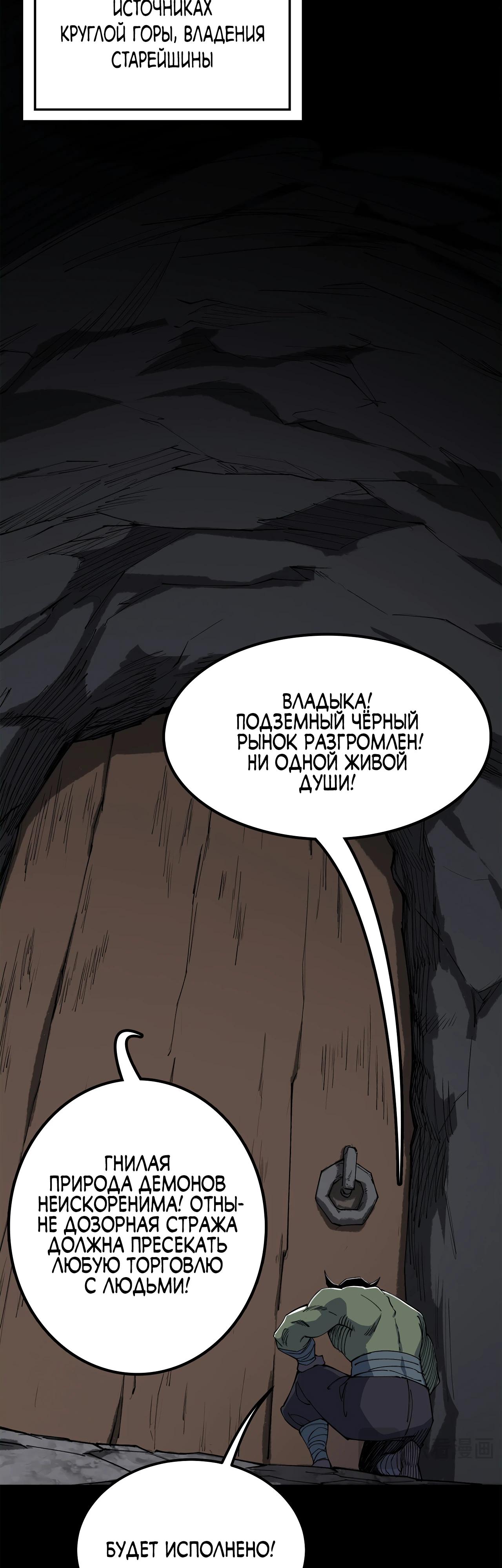 Манга Горы трупов и моря крови - Глава 9 Страница 18