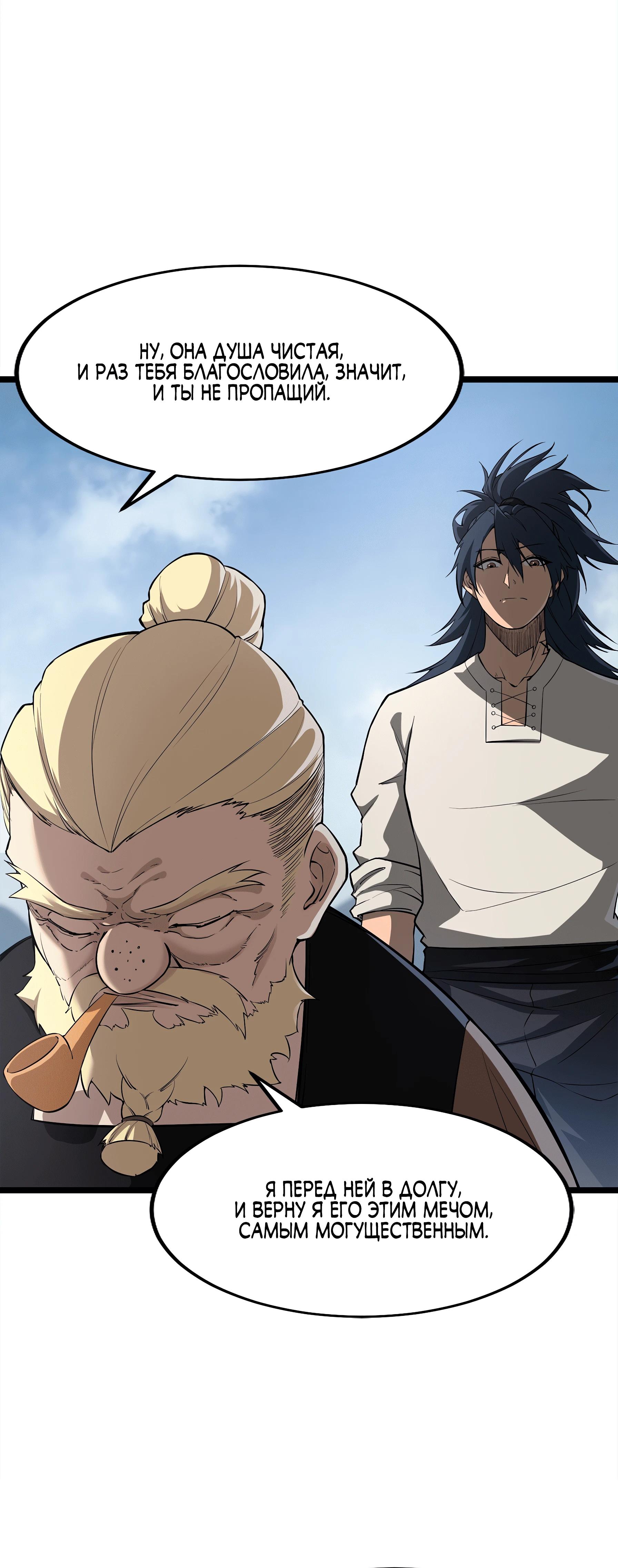 Манга Горы трупов и моря крови - Глава 8 Страница 37