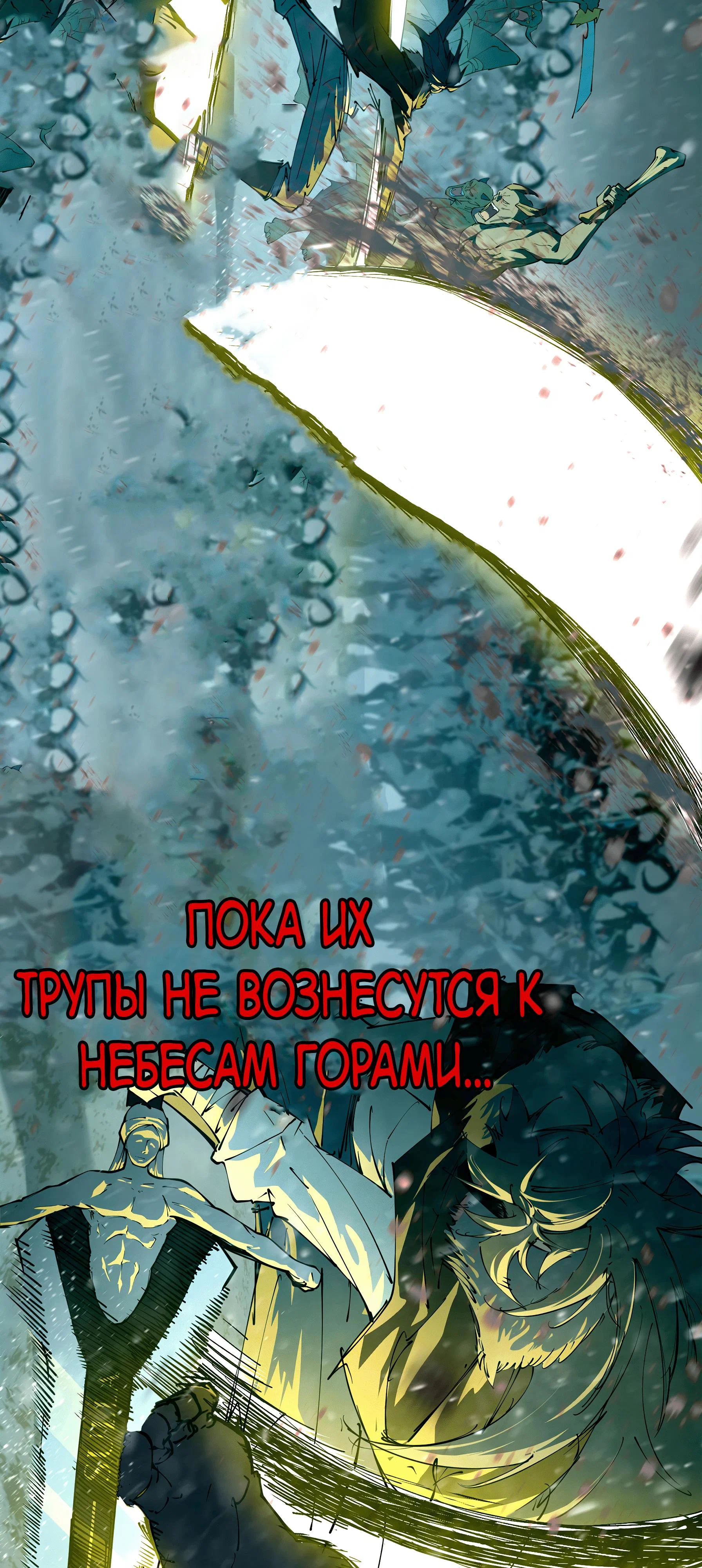 Манга Горы трупов и моря крови - Глава 8 Страница 68