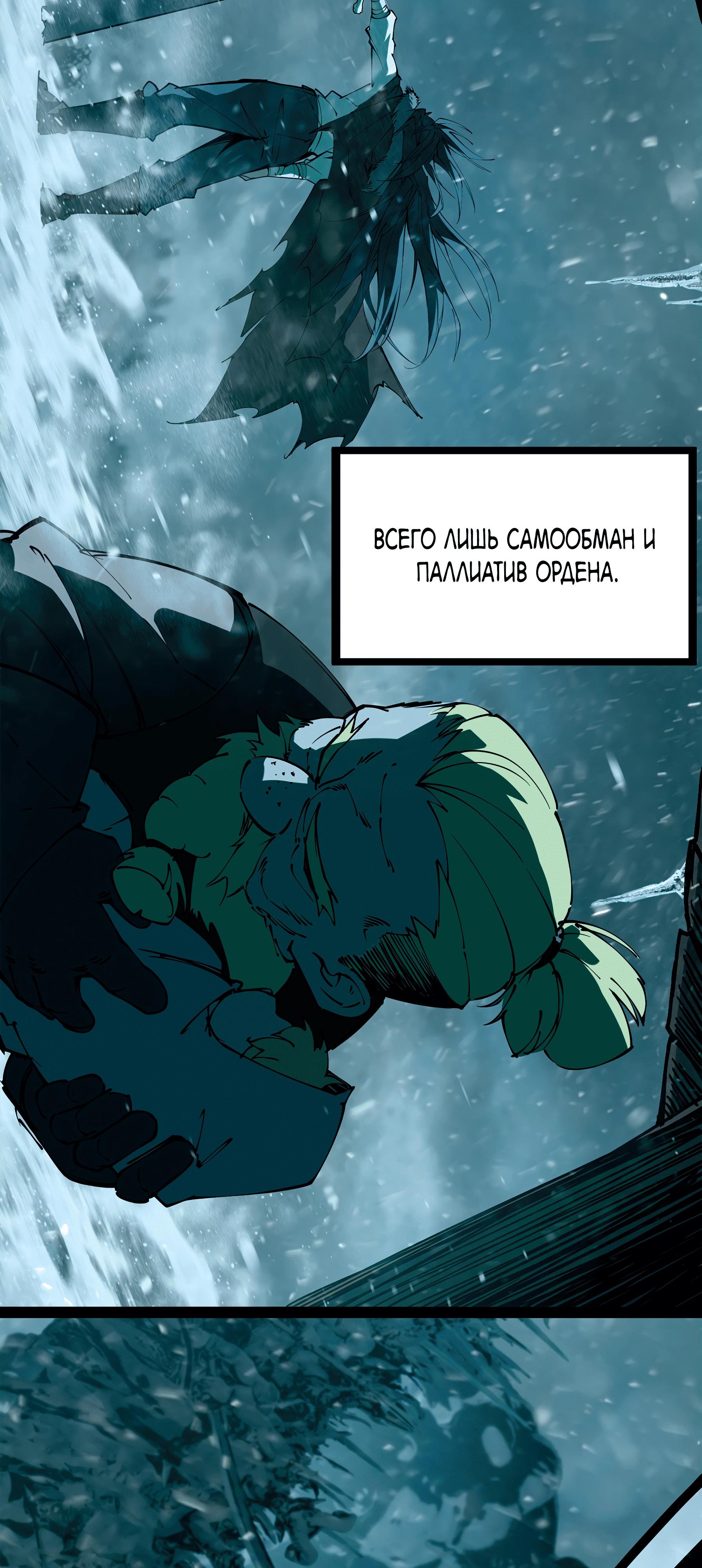 Манга Горы трупов и моря крови - Глава 8 Страница 62