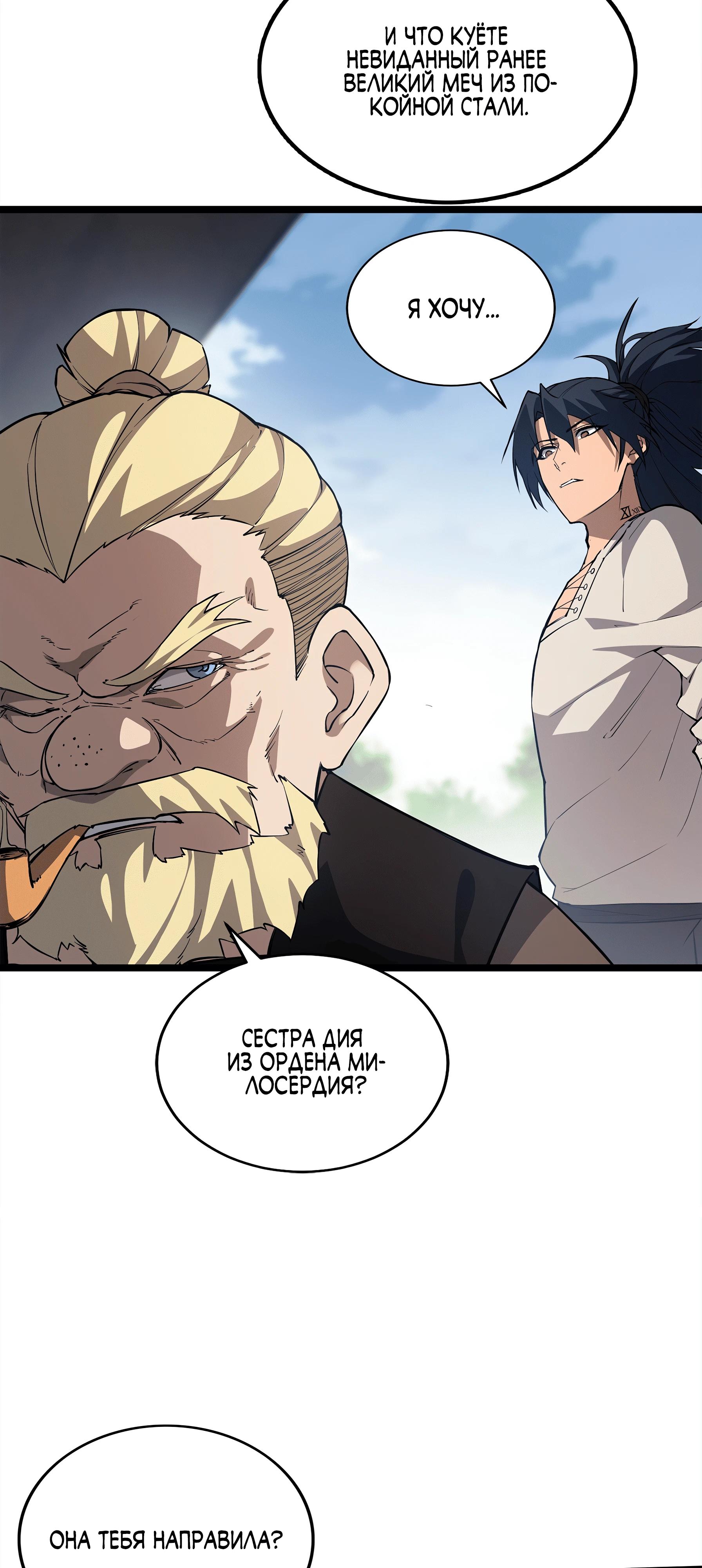 Манга Горы трупов и моря крови - Глава 8 Страница 35