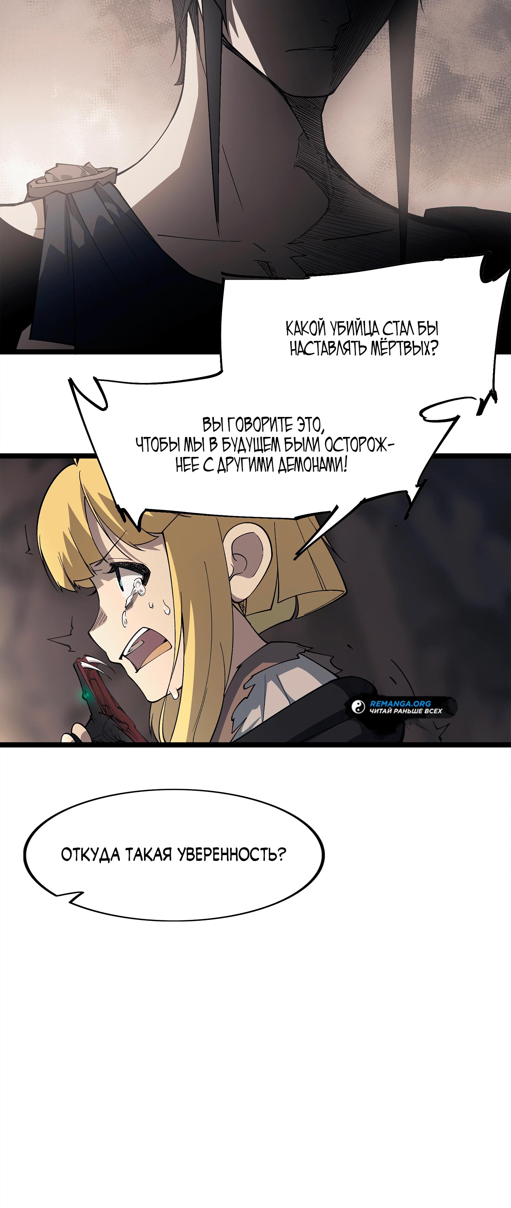 Манга Горы трупов и моря крови - Глава 8 Страница 21