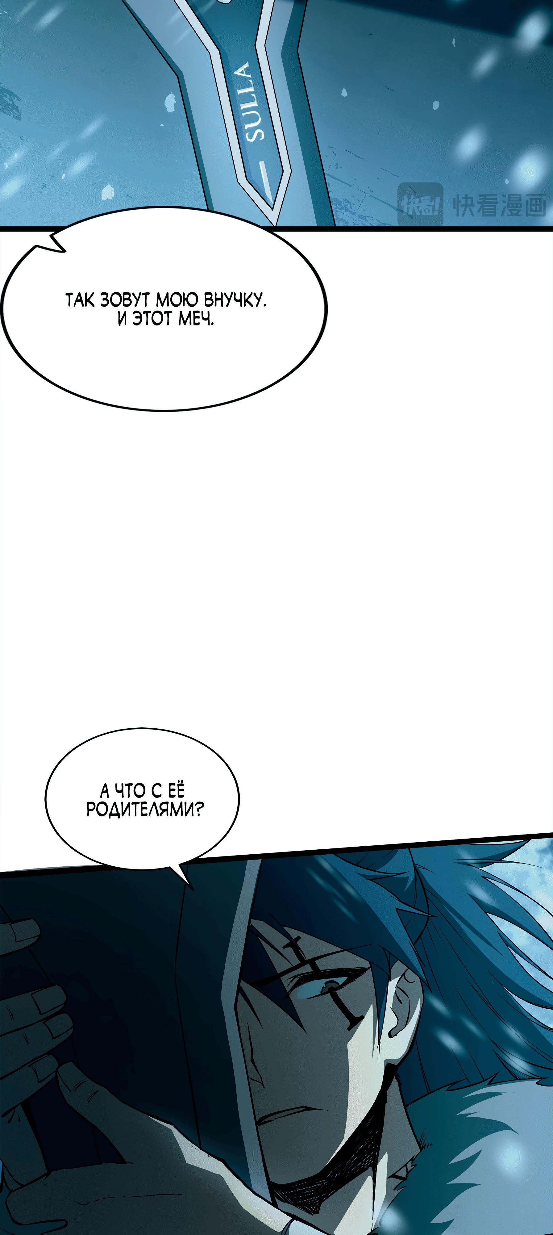 Манга Горы трупов и моря крови - Глава 8 Страница 45