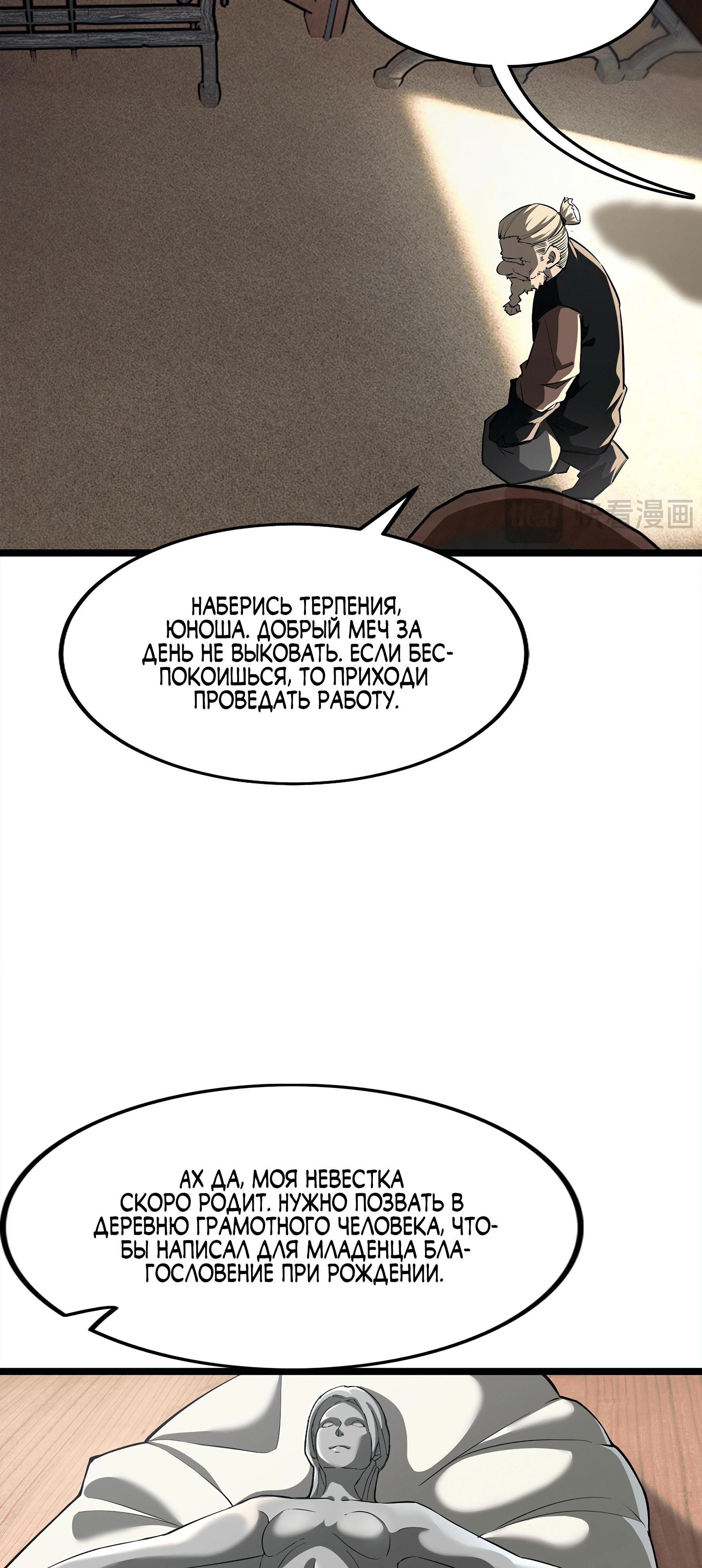 Манга Горы трупов и моря крови - Глава 8 Страница 39