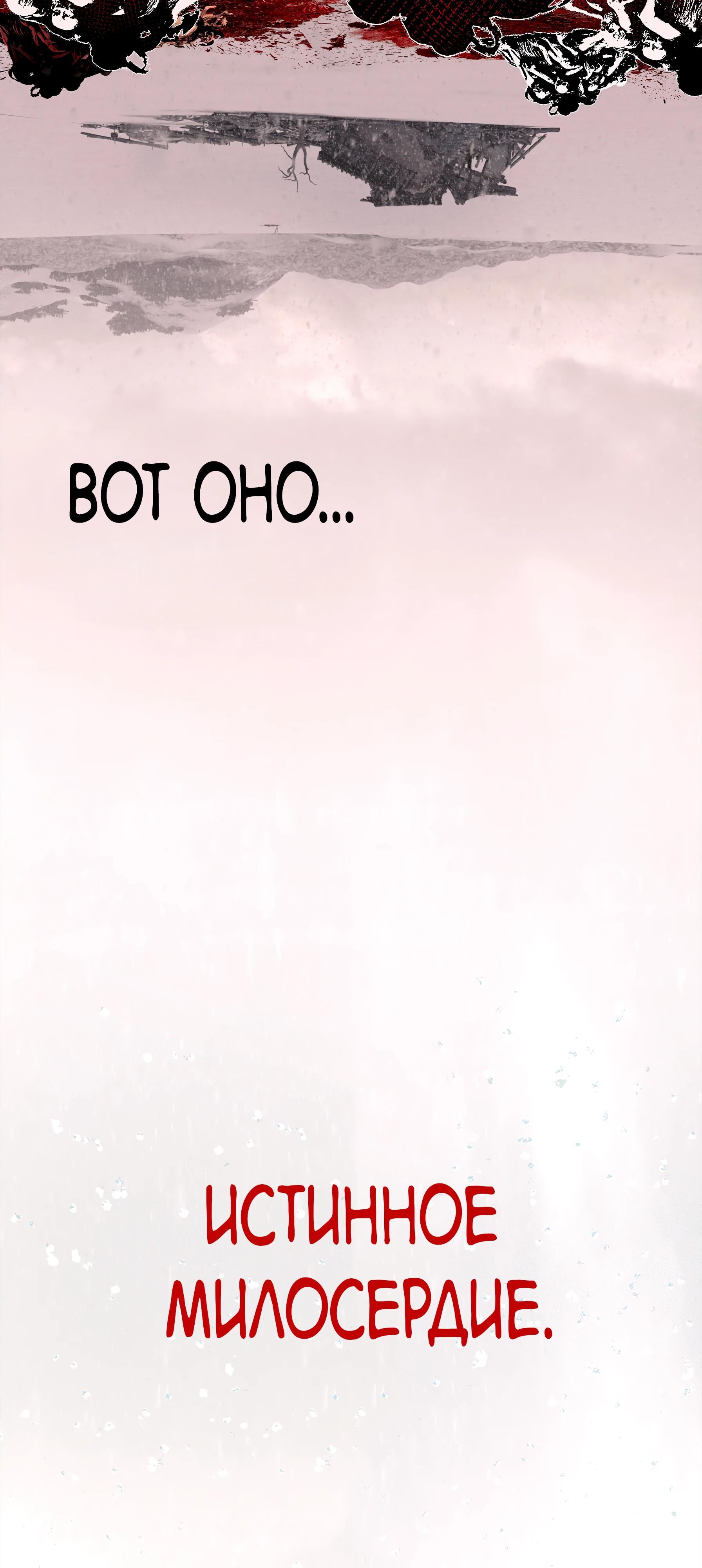 Манга Горы трупов и моря крови - Глава 8 Страница 77