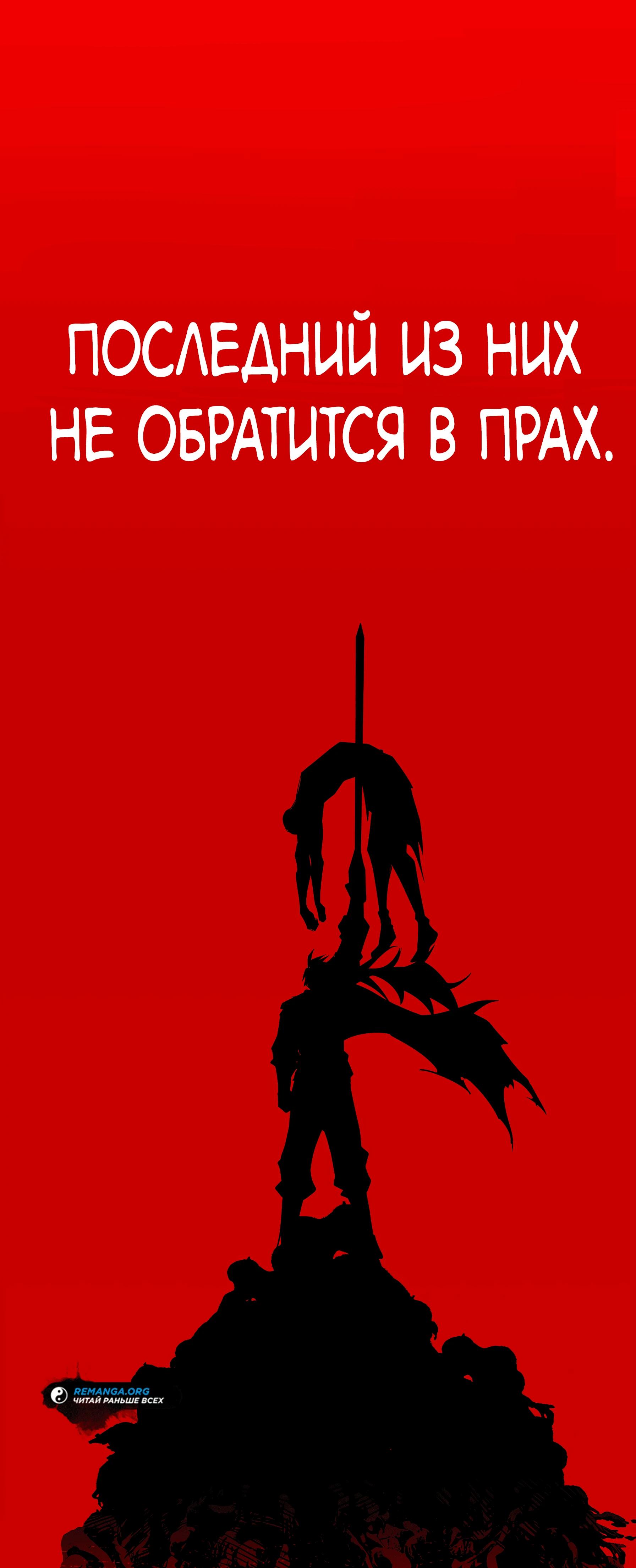 Манга Горы трупов и моря крови - Глава 8 Страница 74