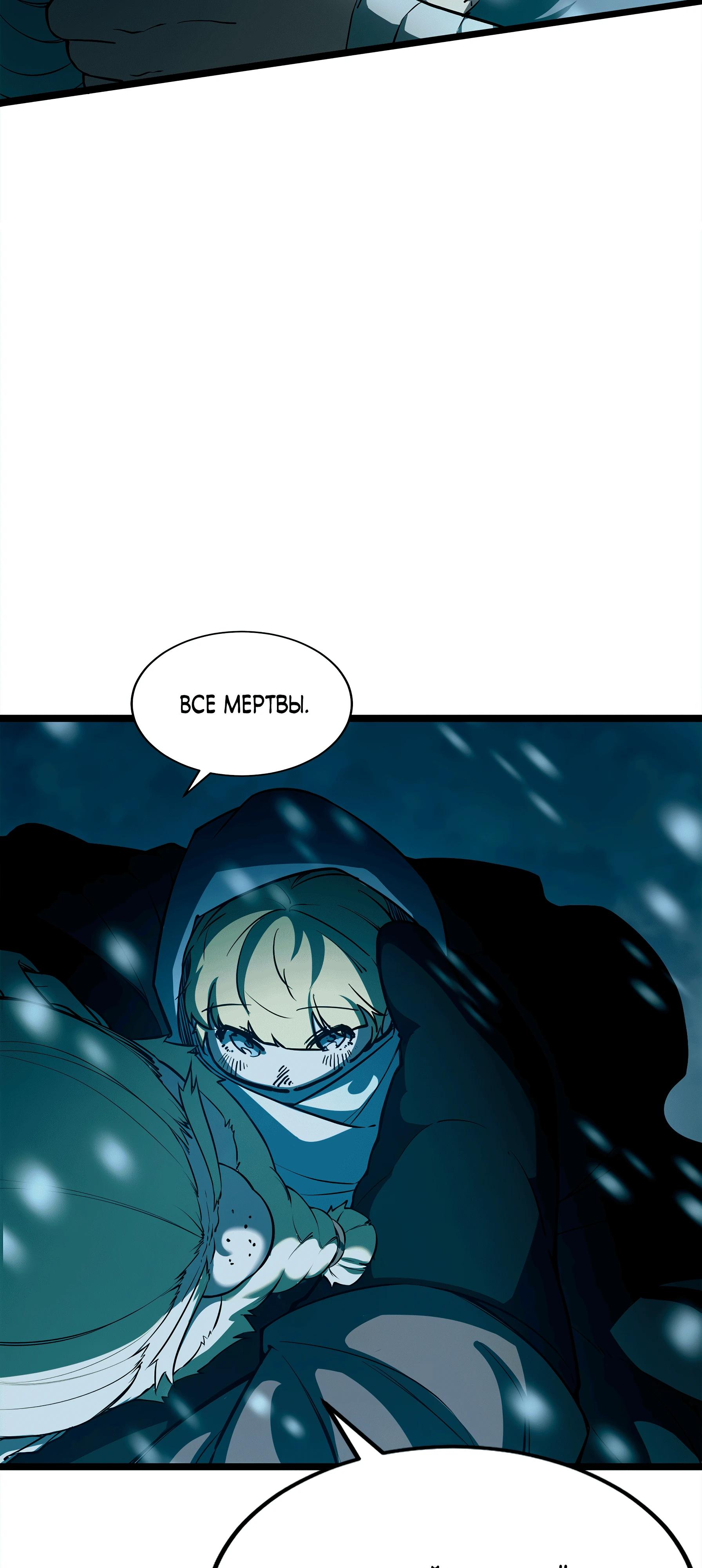 Манга Горы трупов и моря крови - Глава 8 Страница 46
