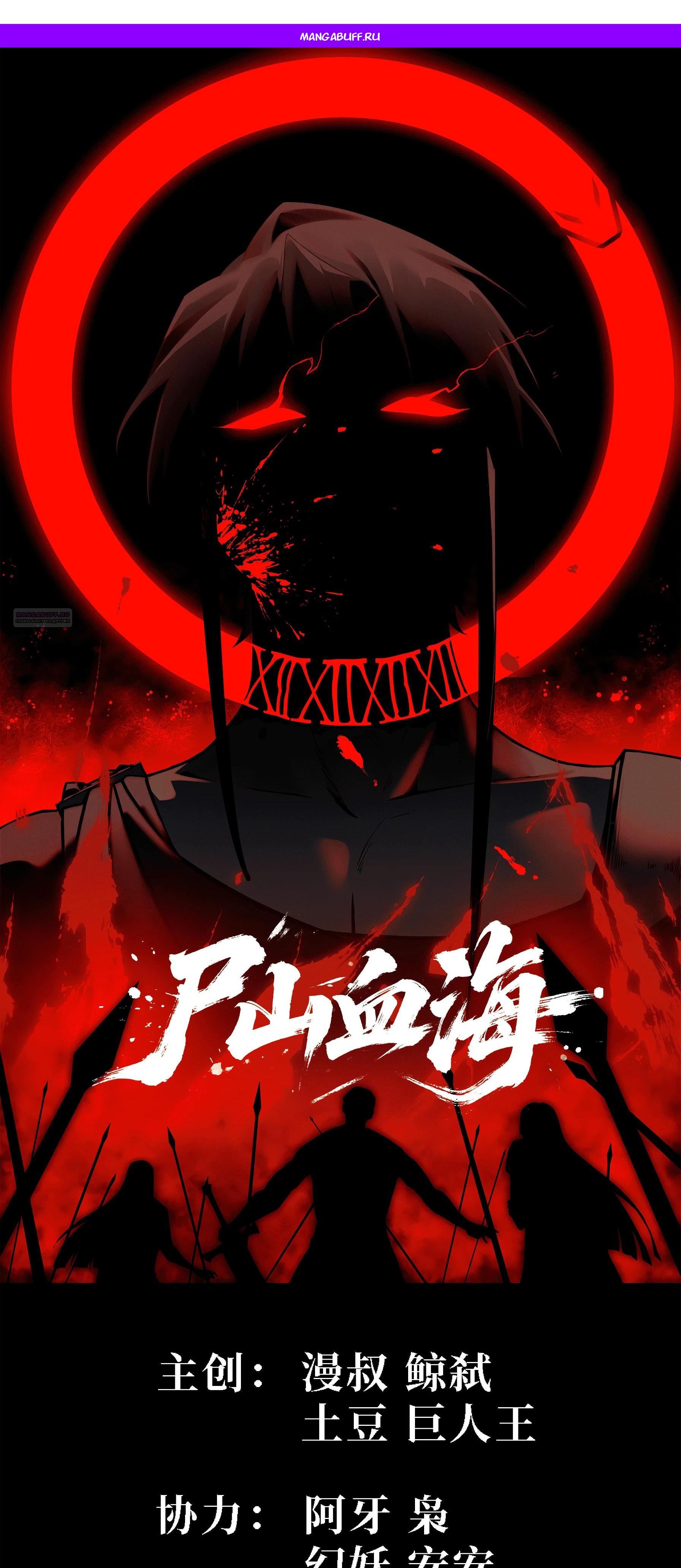 Манга Горы трупов и моря крови - Глава 8 Страница 1