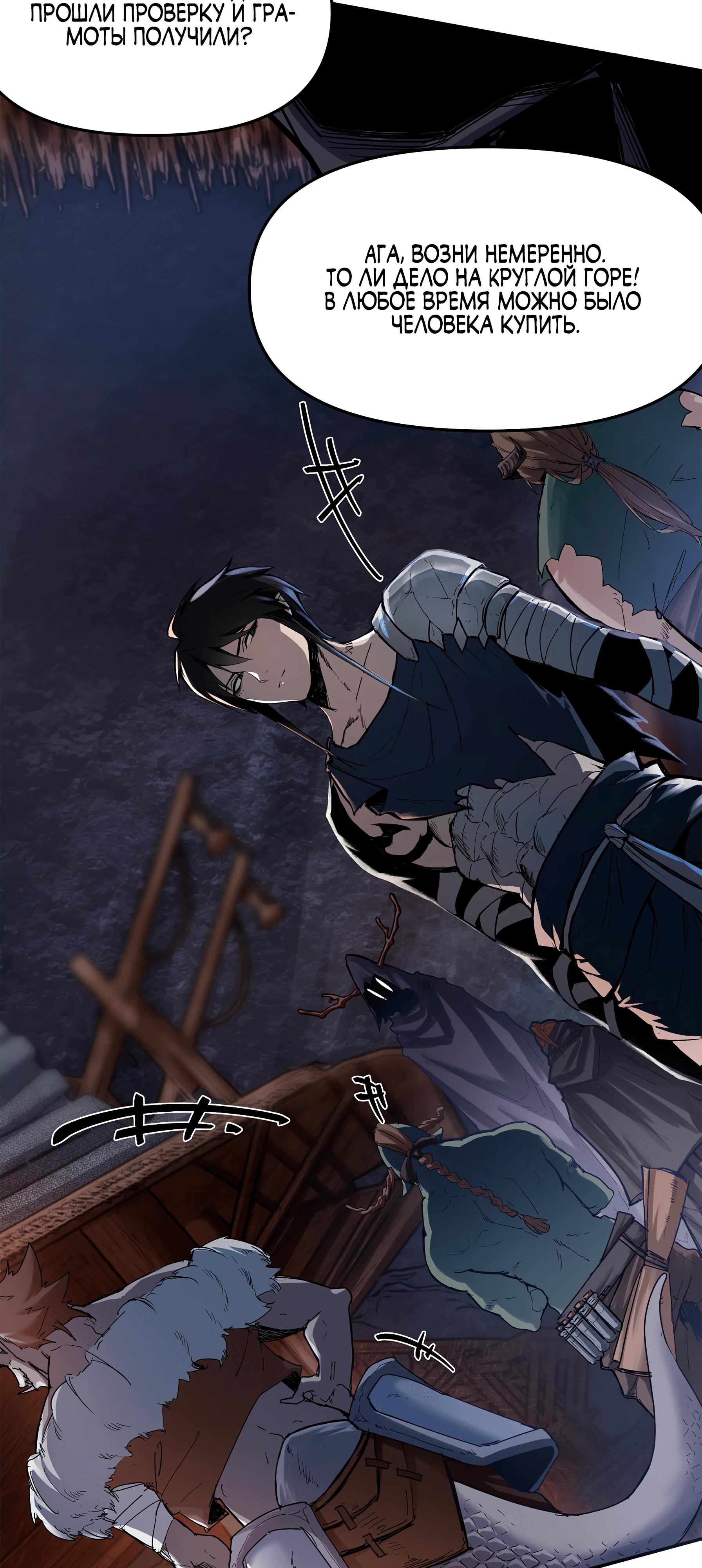 Манга Горы трупов и моря крови - Глава 7 Страница 24