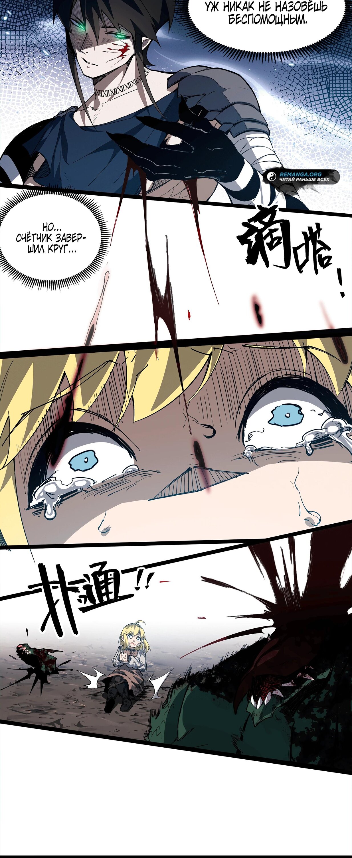 Манга Горы трупов и моря крови - Глава 7 Страница 53