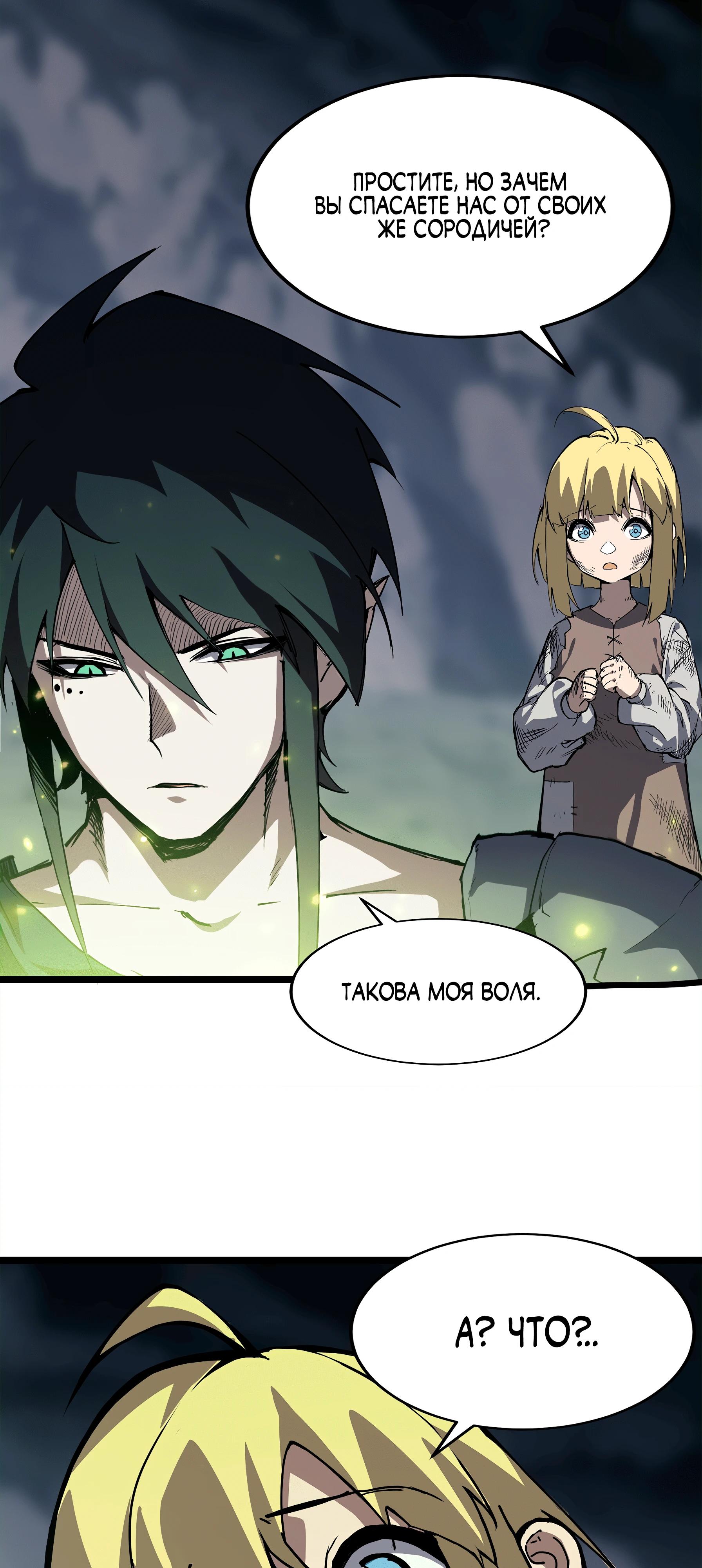 Манга Горы трупов и моря крови - Глава 7 Страница 64