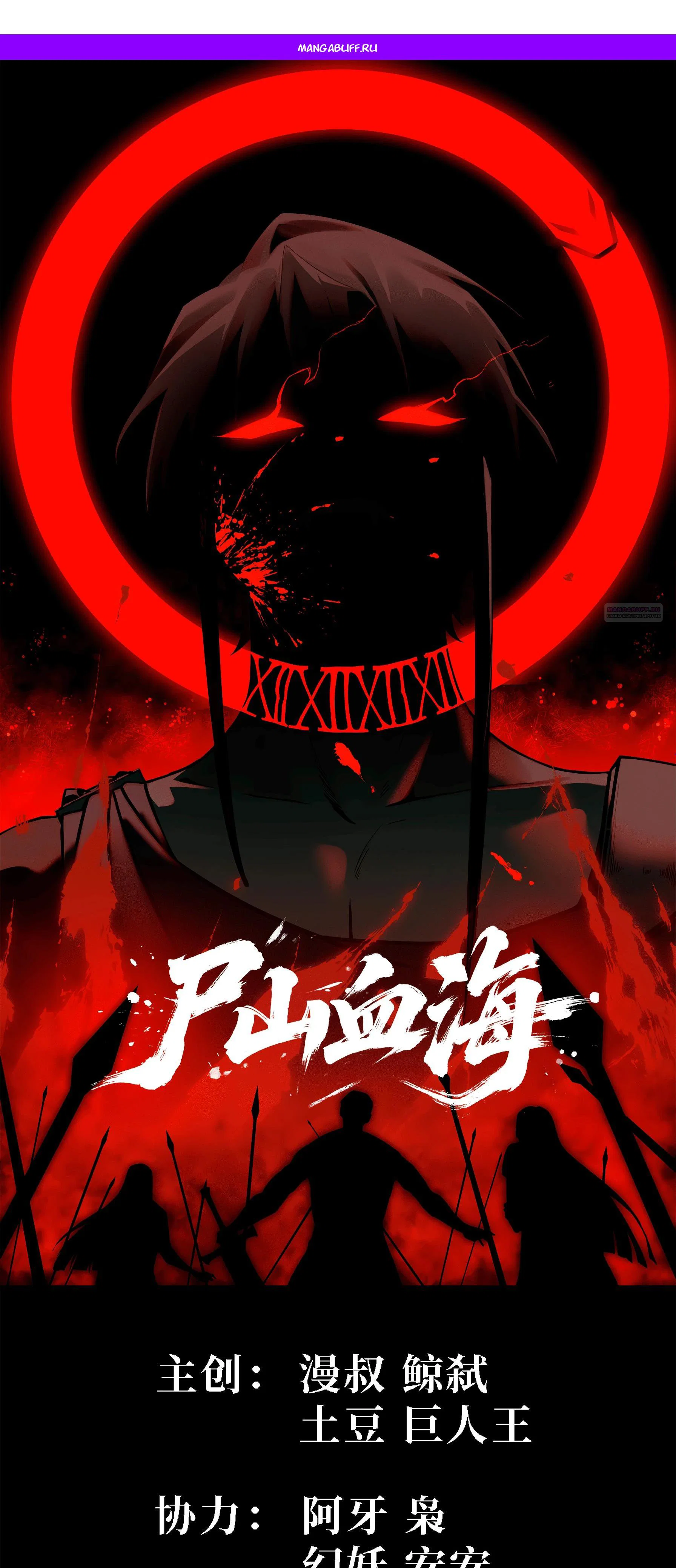 Манга Горы трупов и моря крови - Глава 7 Страница 1