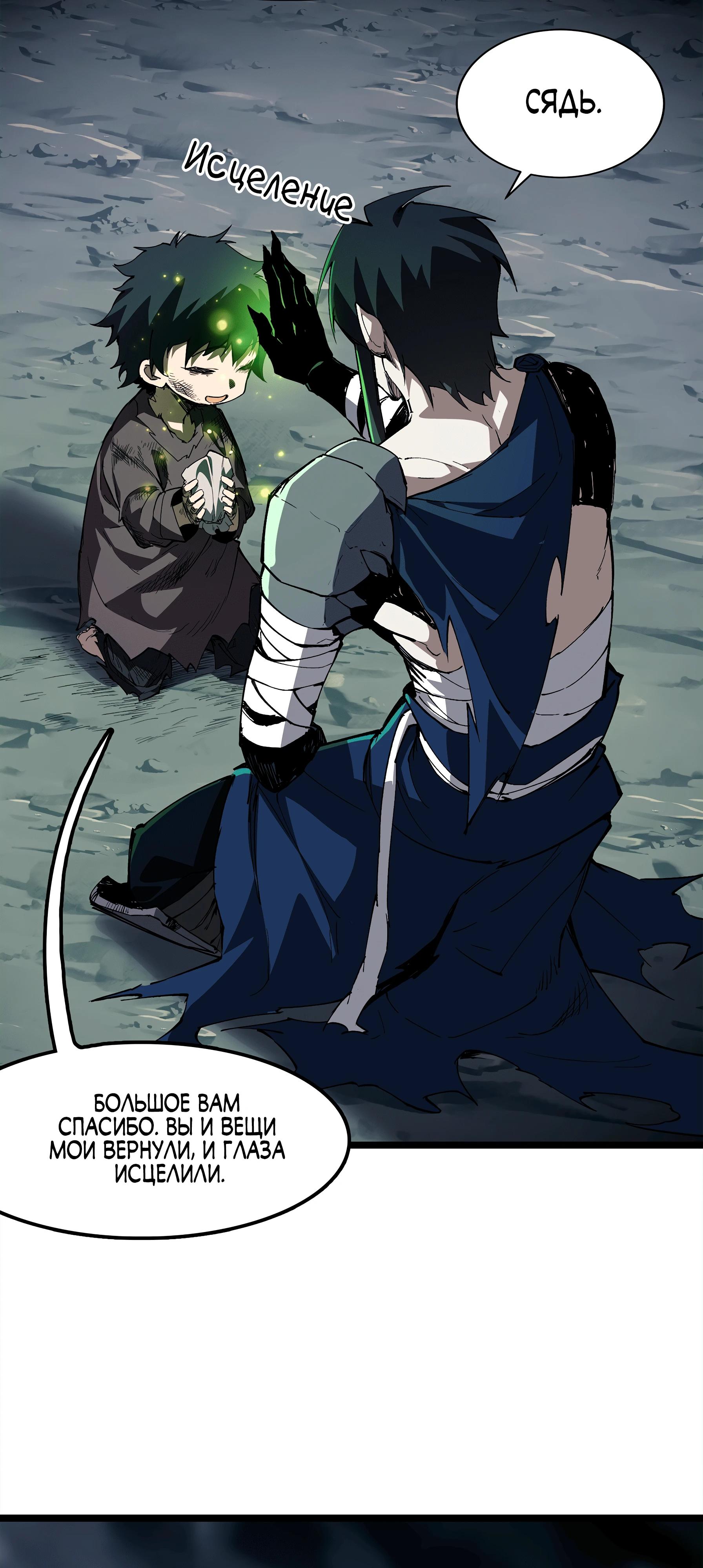 Манга Горы трупов и моря крови - Глава 7 Страница 63