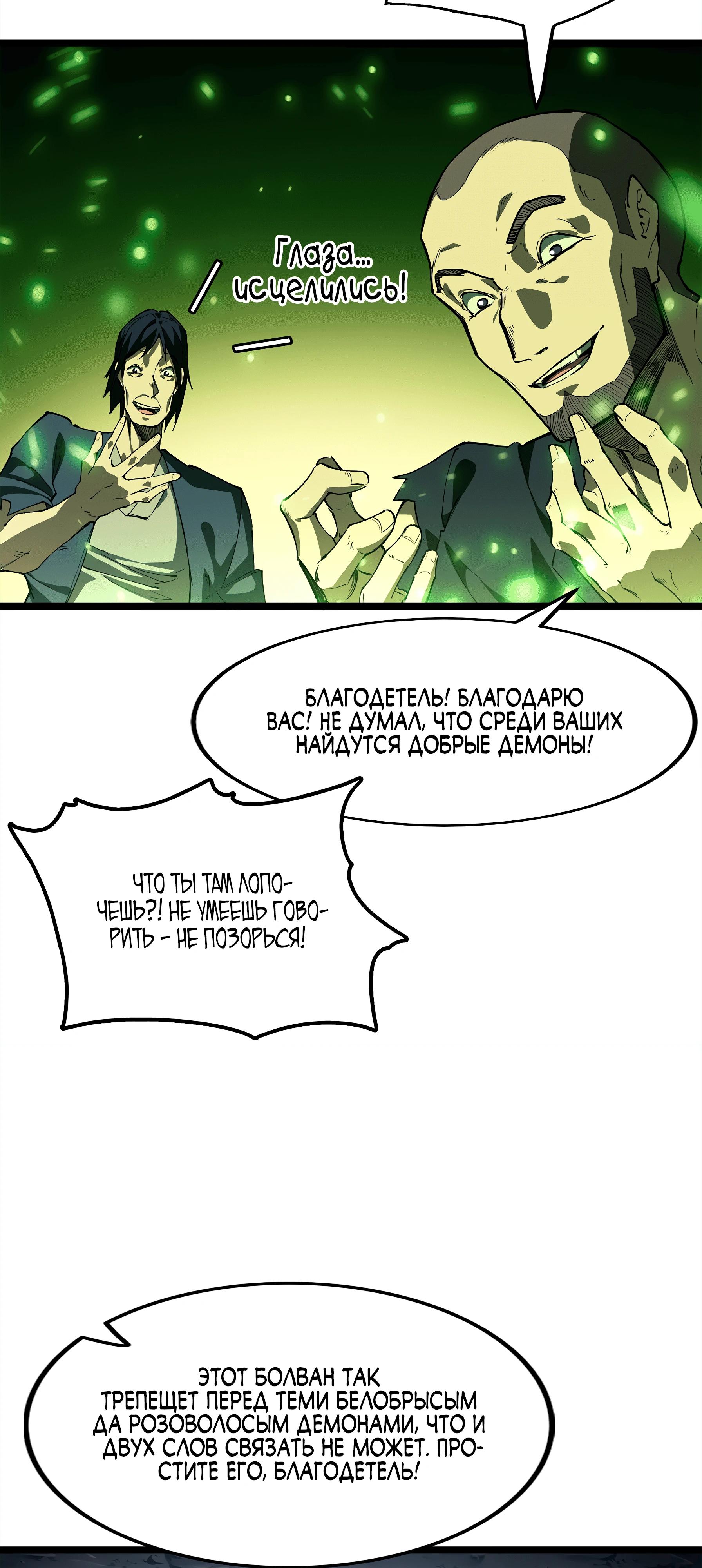 Манга Горы трупов и моря крови - Глава 7 Страница 62