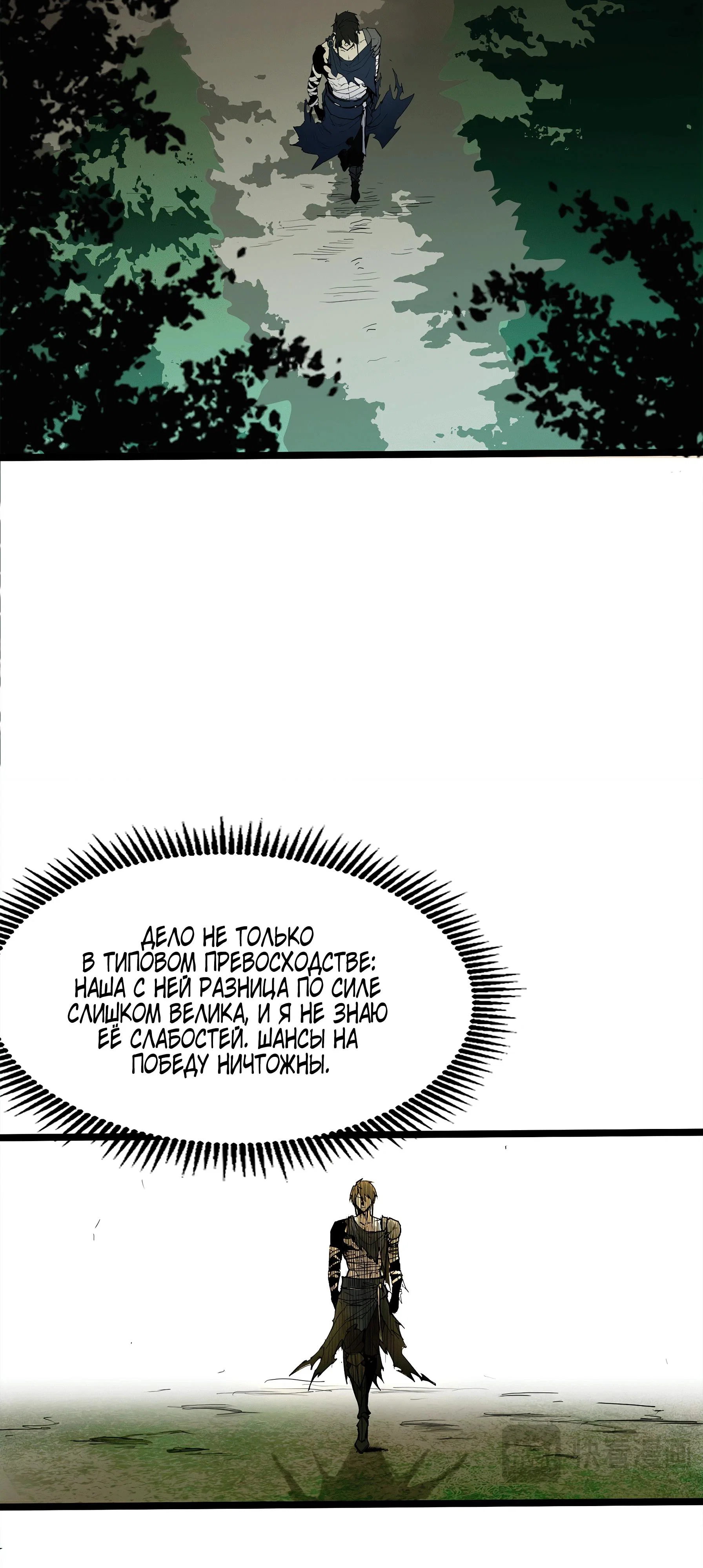 Манга Горы трупов и моря крови - Глава 7 Страница 6